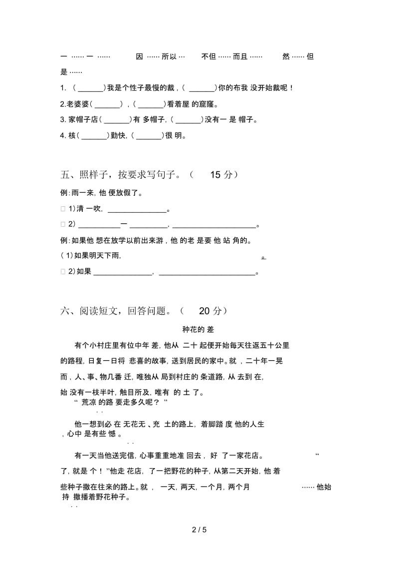 新部编版三年级语文下册一单元试题及答案(审定版).docx_第2页