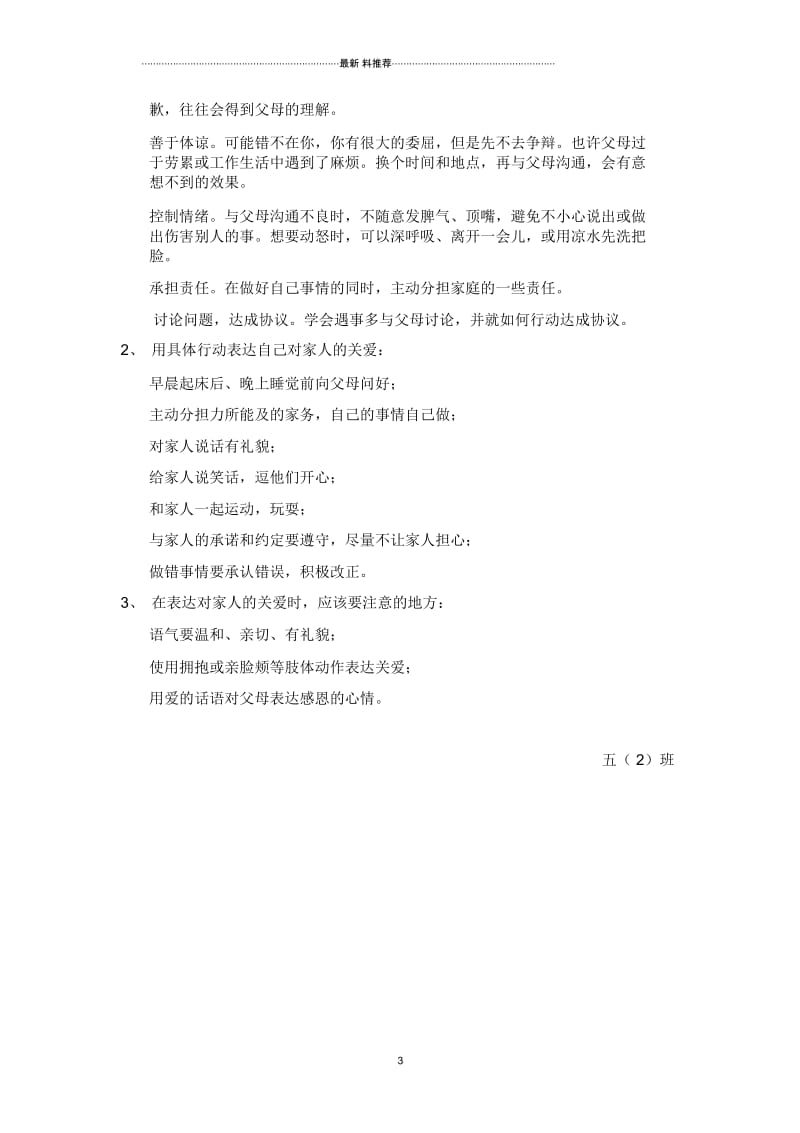 与父母和家人相处技巧.docx_第3页