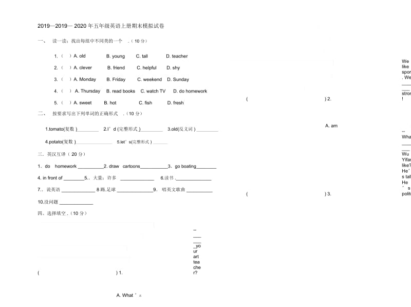 2019—2020年五年级英语上册期末模拟试卷.docx_第1页