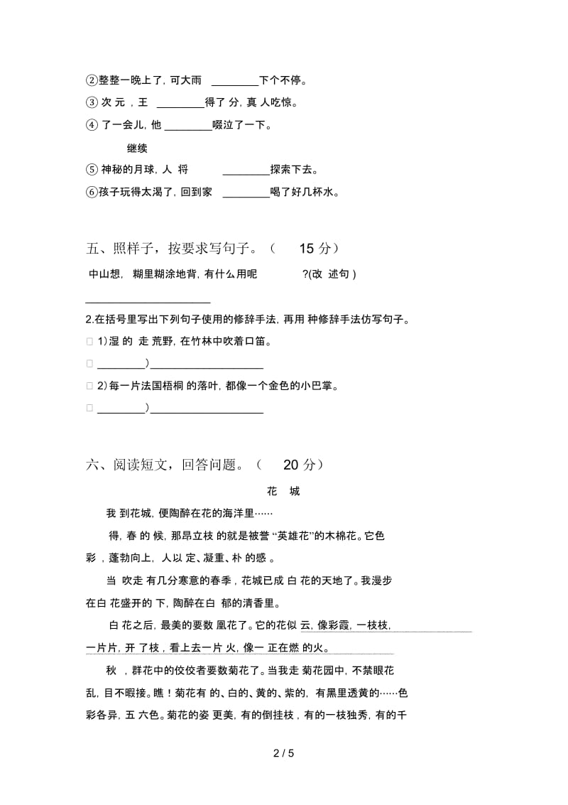 北师大版三年级语文下册期末试卷及答案(最新).docx_第2页