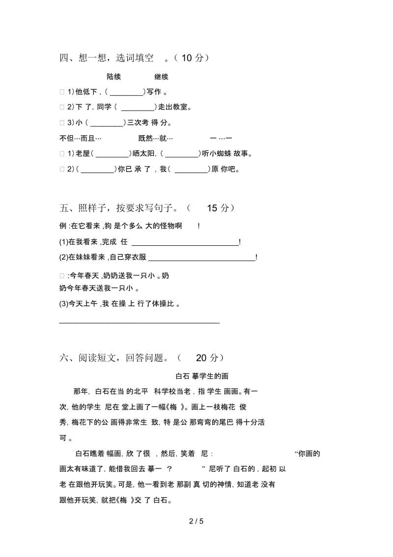 北师大版三年级语文下册二单元考点题及答案.docx_第2页