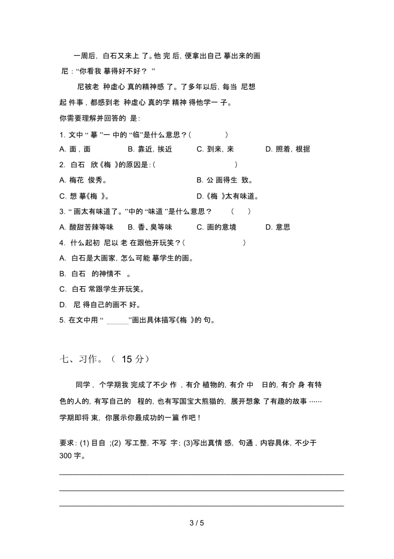 北师大版三年级语文下册二单元考点题及答案.docx_第3页