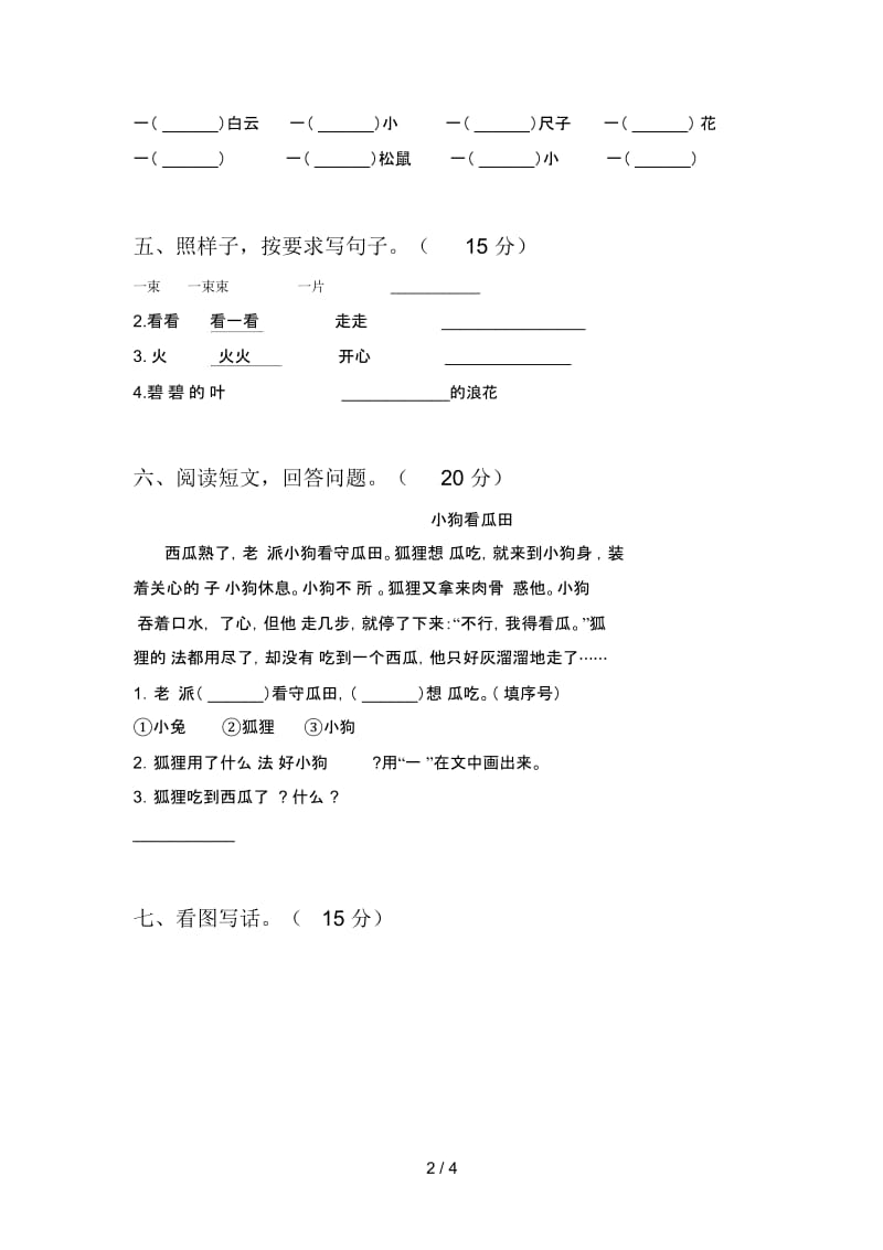 部编版一年级语文上册期末试题及答案(完整).docx_第2页