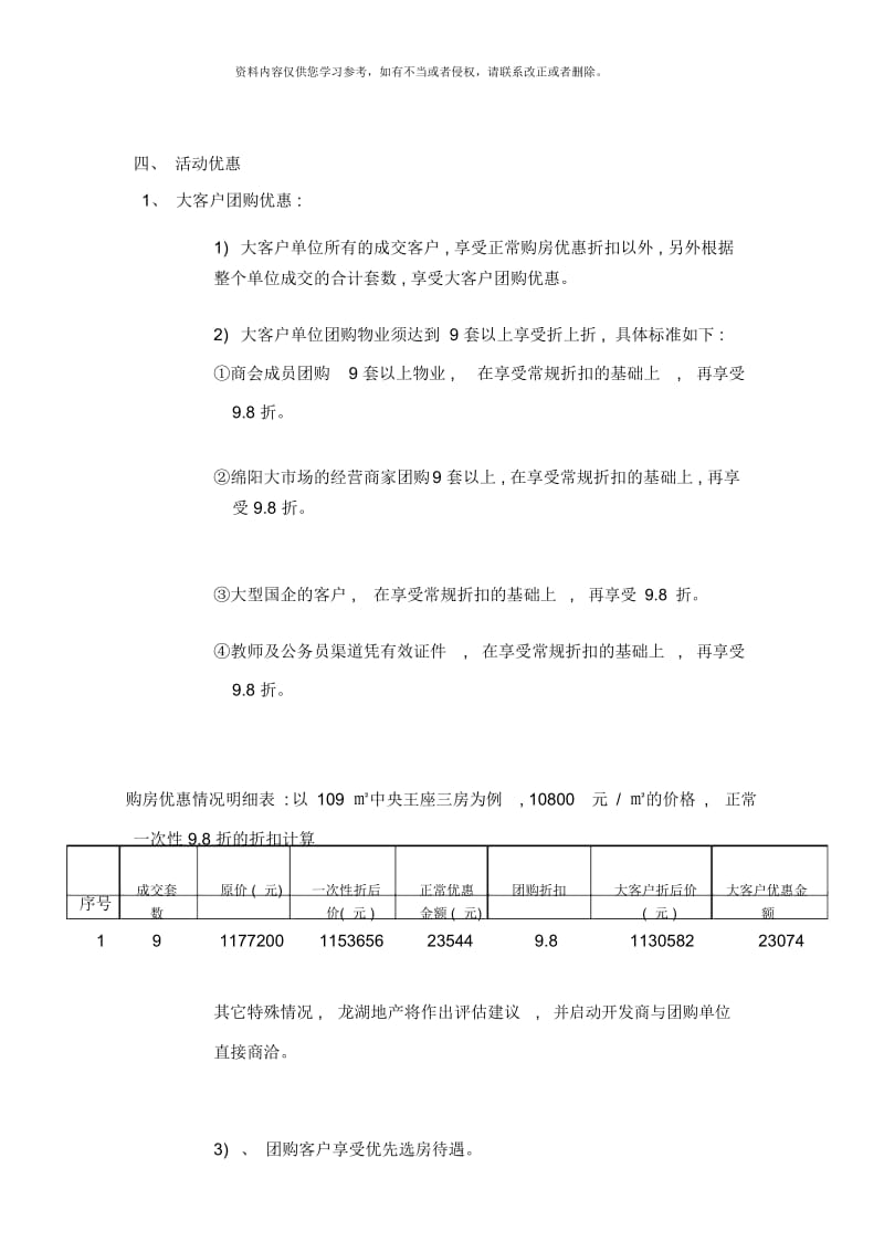 龙湖地产大客户渠道拓展执行方案研究.docx_第2页