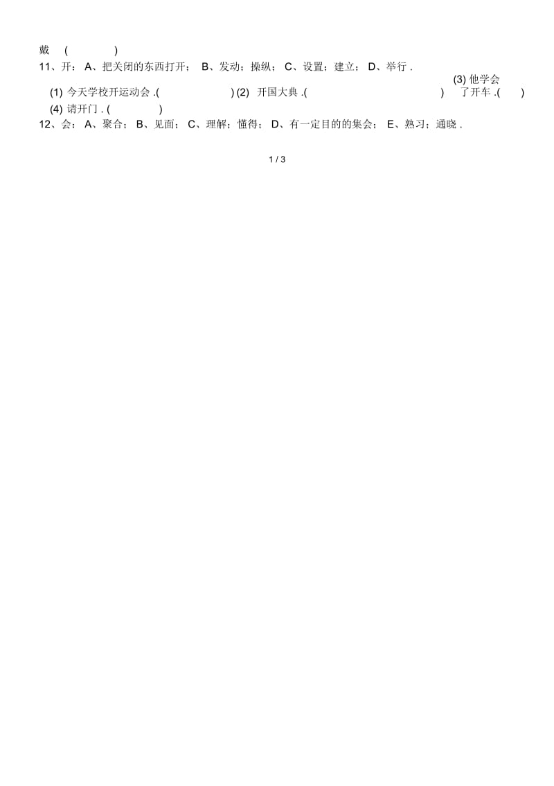 三年级一字多义练习题(整理好的).docx_第2页