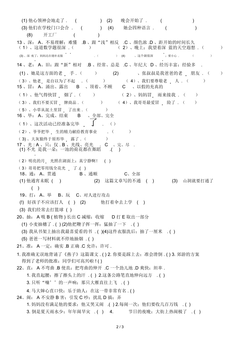 三年级一字多义练习题(整理好的).docx_第3页