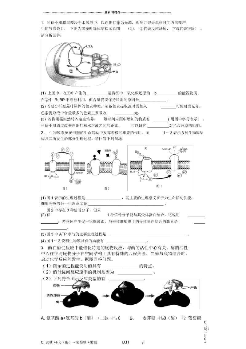 光合作用呼吸作用大题.docx_第1页