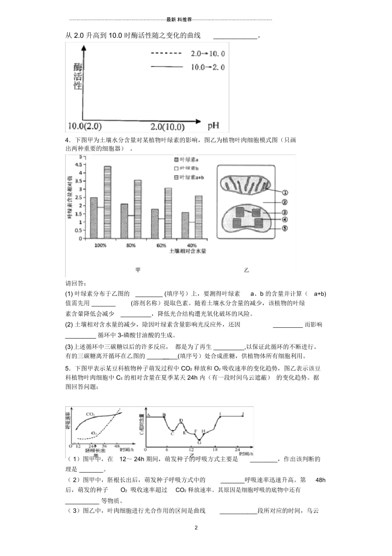 光合作用呼吸作用大题.docx_第3页