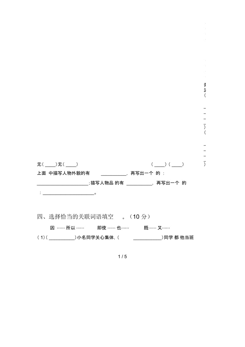 新部编版四年级语文下册一单元精编试卷及答案.docx_第2页