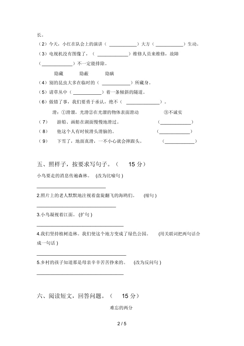 新部编版四年级语文下册一单元精编试卷及答案.docx_第3页