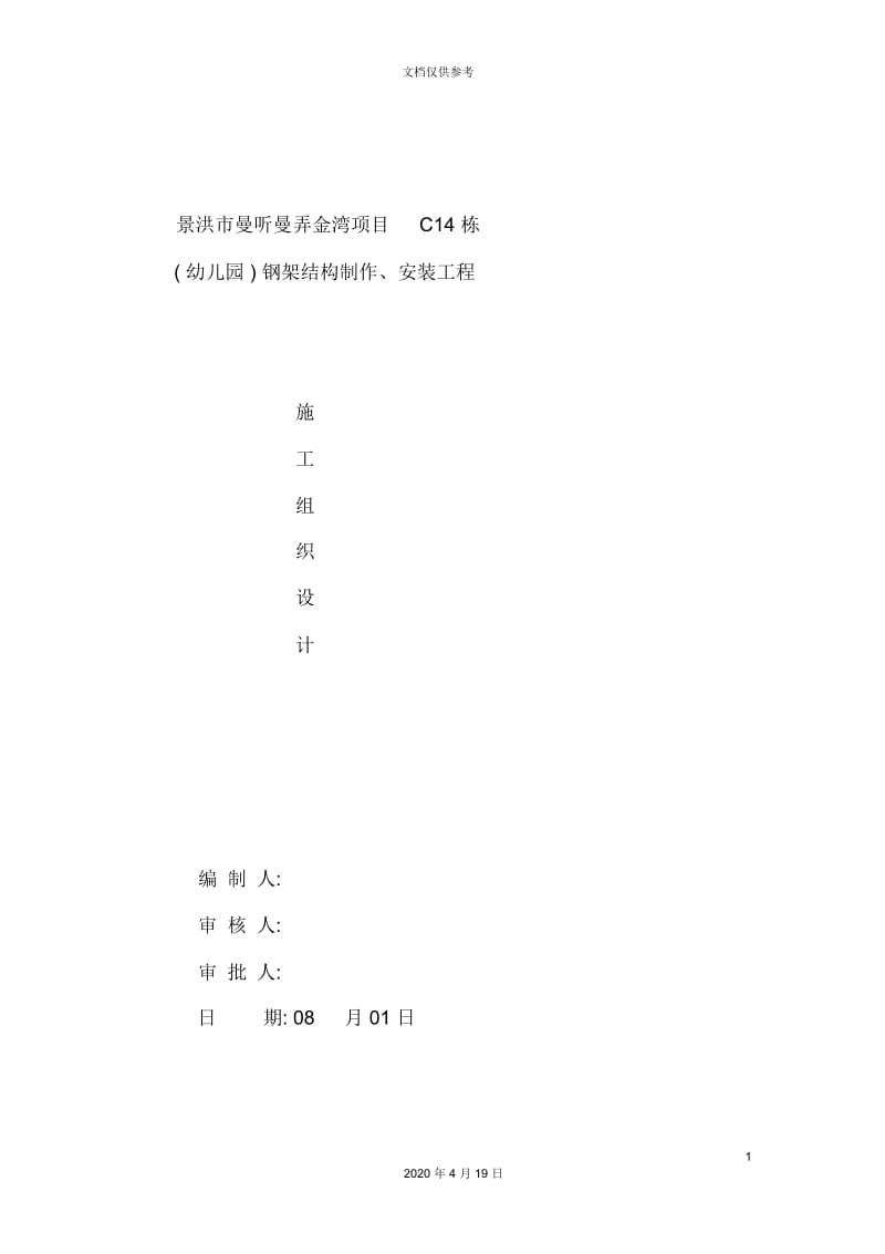 钢架结构制作安装工程施工组织设计.docx_第2页