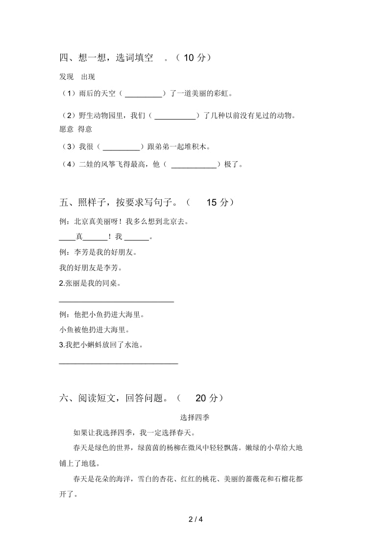 人教版二年级语文下册第四次月考试题及答案(新版).docx_第2页