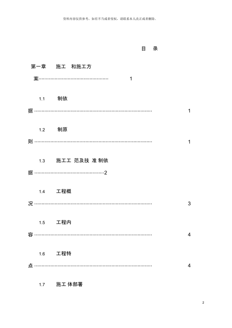 幕墙钢结构雨棚施工组织设计.docx_第2页