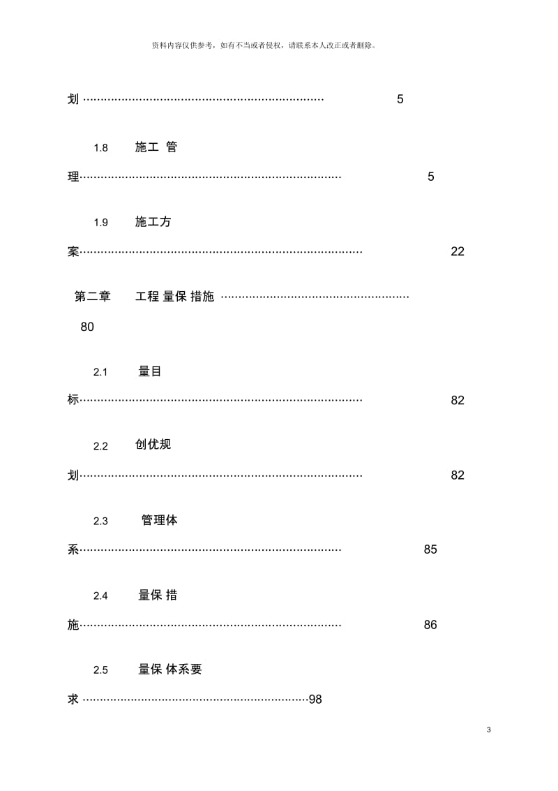 幕墙钢结构雨棚施工组织设计.docx_第3页