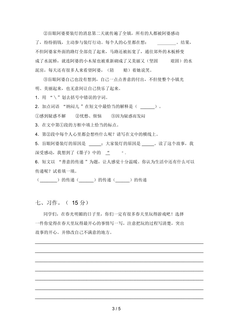 北师大版三年级语文下册第二次月考试卷及答案.docx_第3页