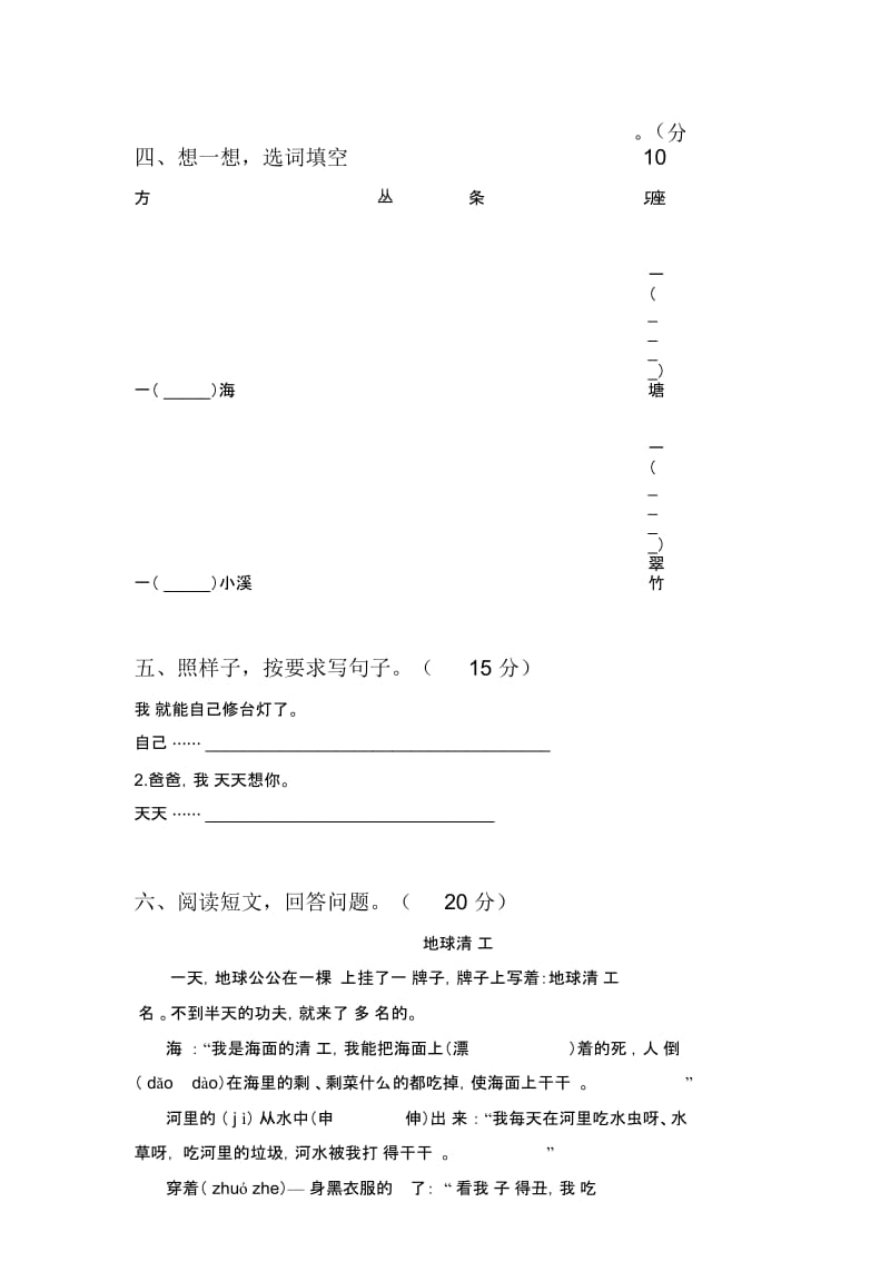 新人教版二年级语文下册第三次月考试题及答案.docx_第2页