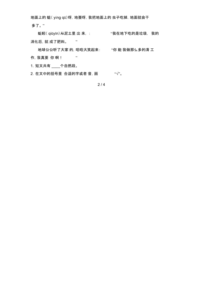 新人教版二年级语文下册第三次月考试题及答案.docx_第3页