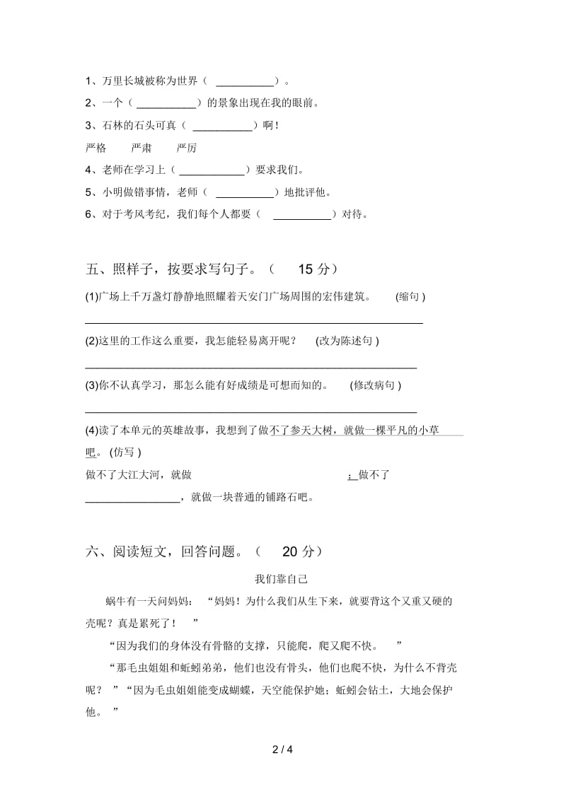 新人教版三年级语文下册期末试卷及答案(下载).docx_第2页