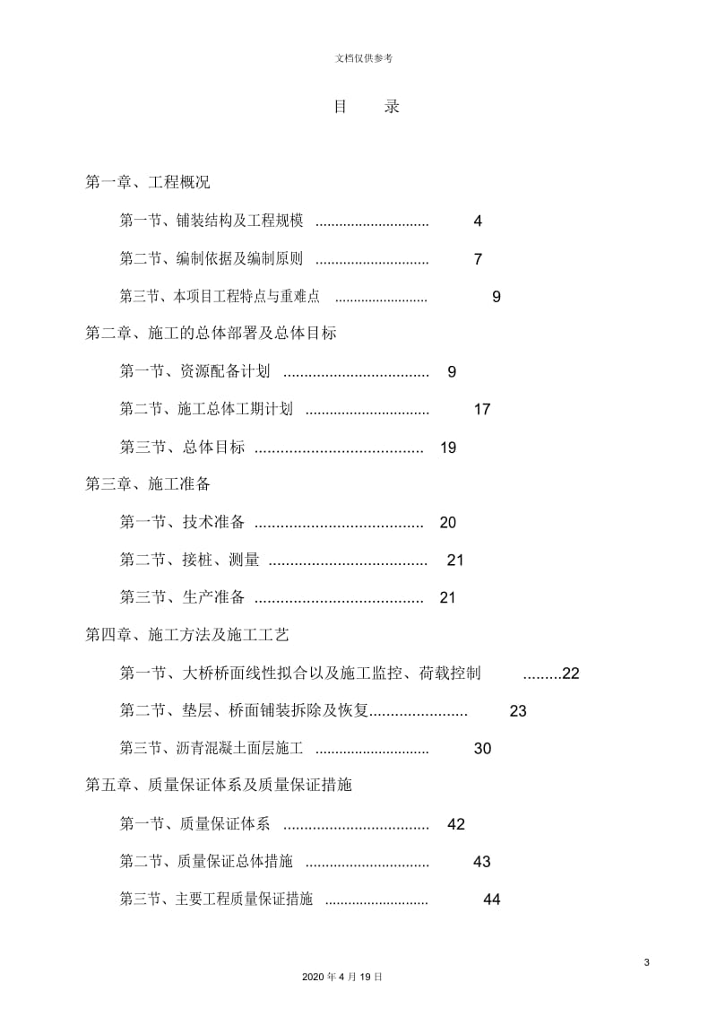 花园大桥桥面整治工程施工组织设计.docx_第3页