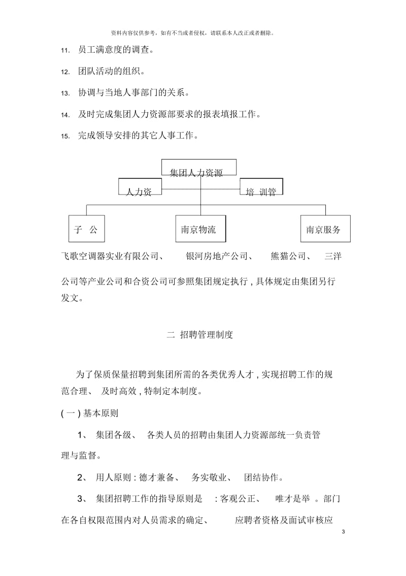 苏宁电器人力资源管理手册实用.docx_第3页