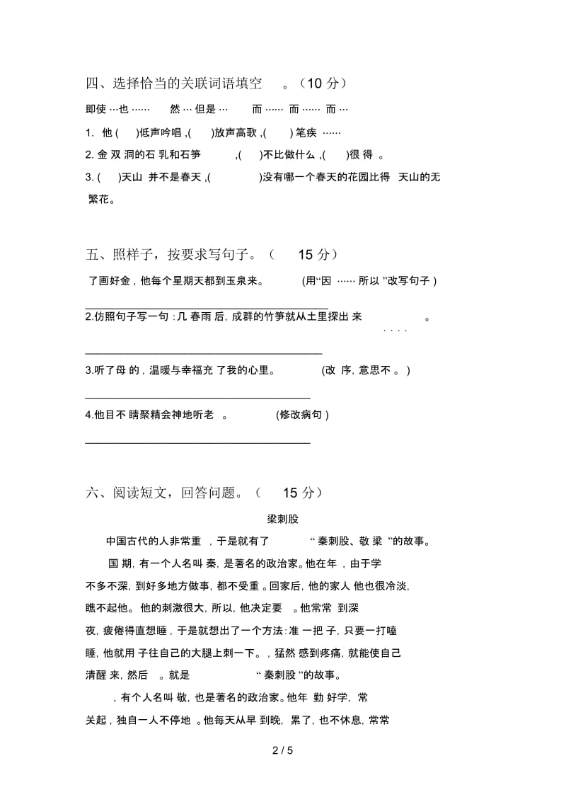 新部编版四年级语文下册一单元知识点及答案.docx_第2页