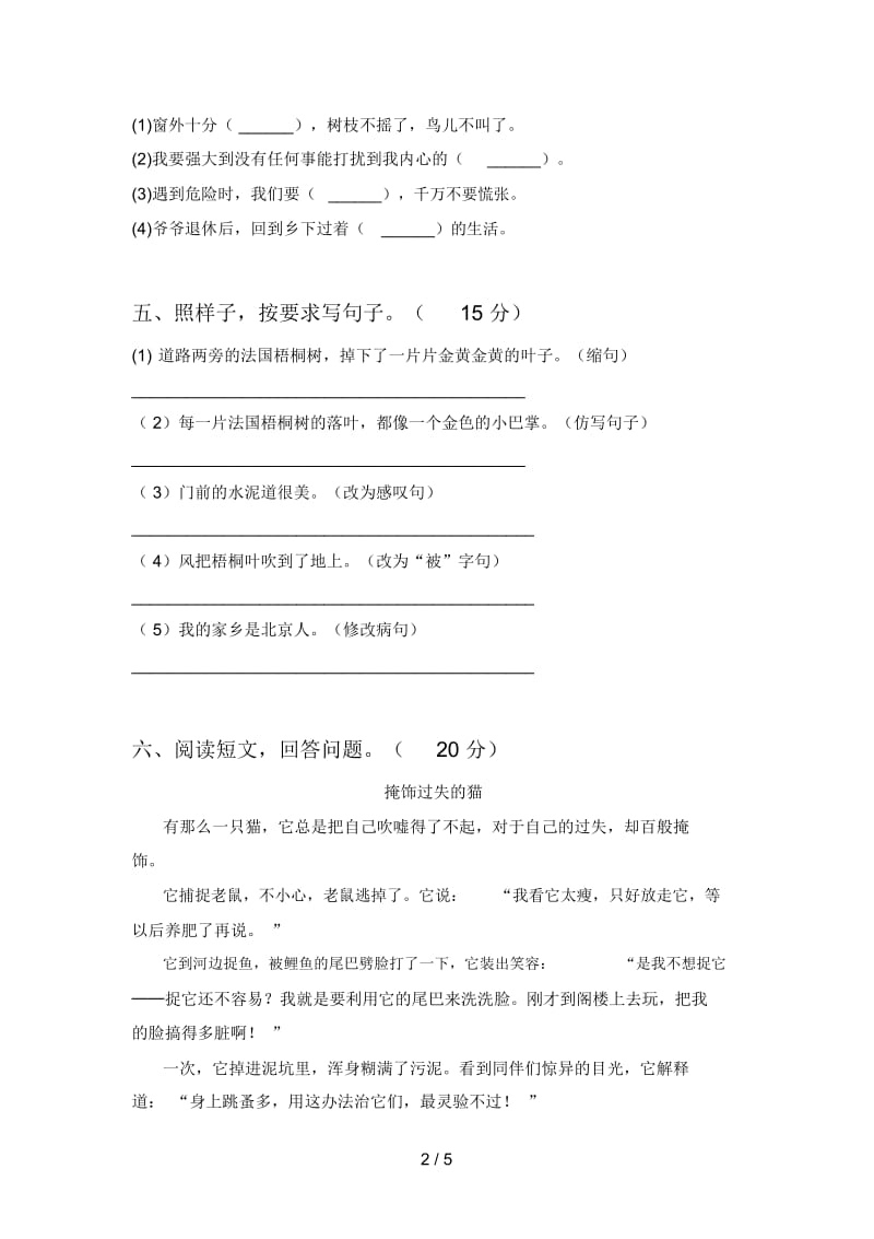 人教版三年级语文下册五单元阶段测试卷及答案.docx_第2页