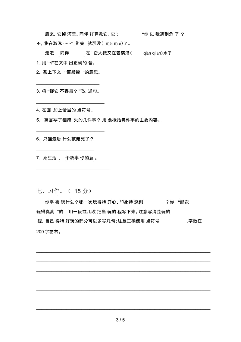 人教版三年级语文下册五单元阶段测试卷及答案.docx_第3页