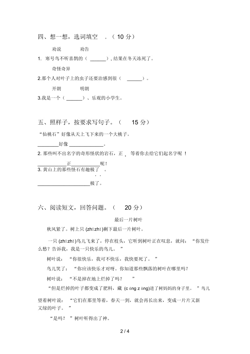 人教版二年级语文下册第一次月考考点题及答案.docx_第2页