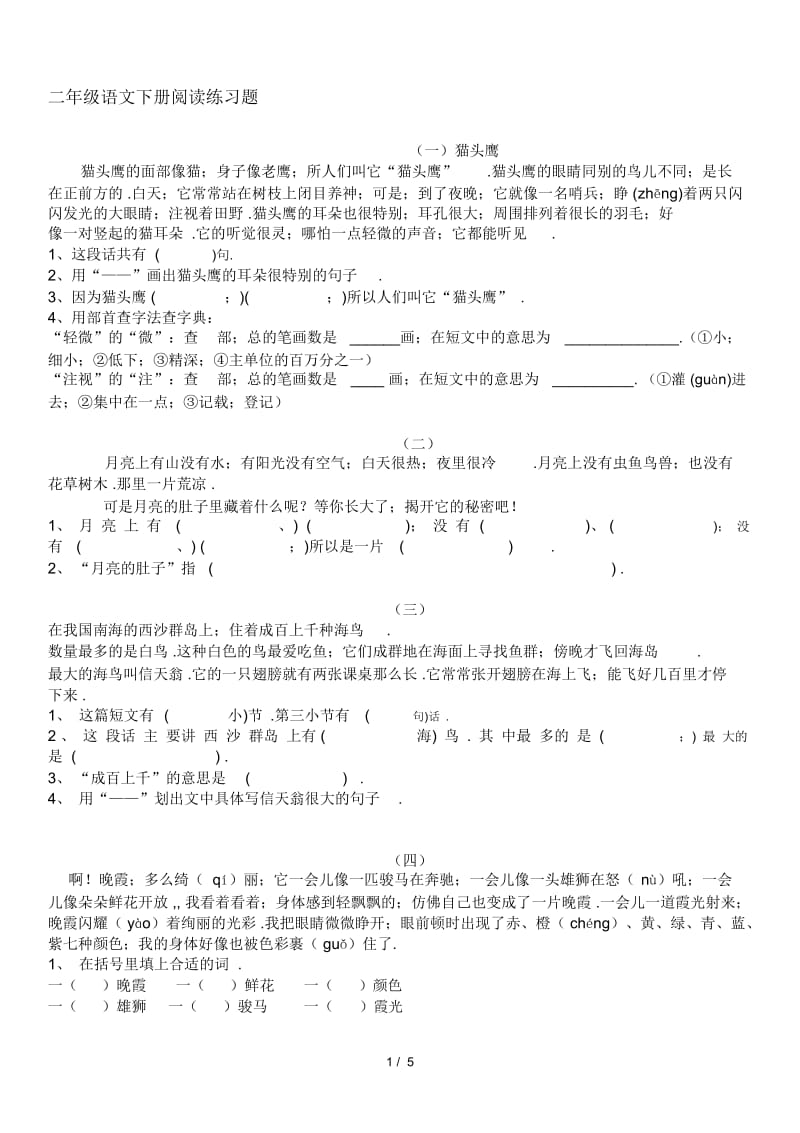 二年级语文下册阅读练习题.docx_第1页