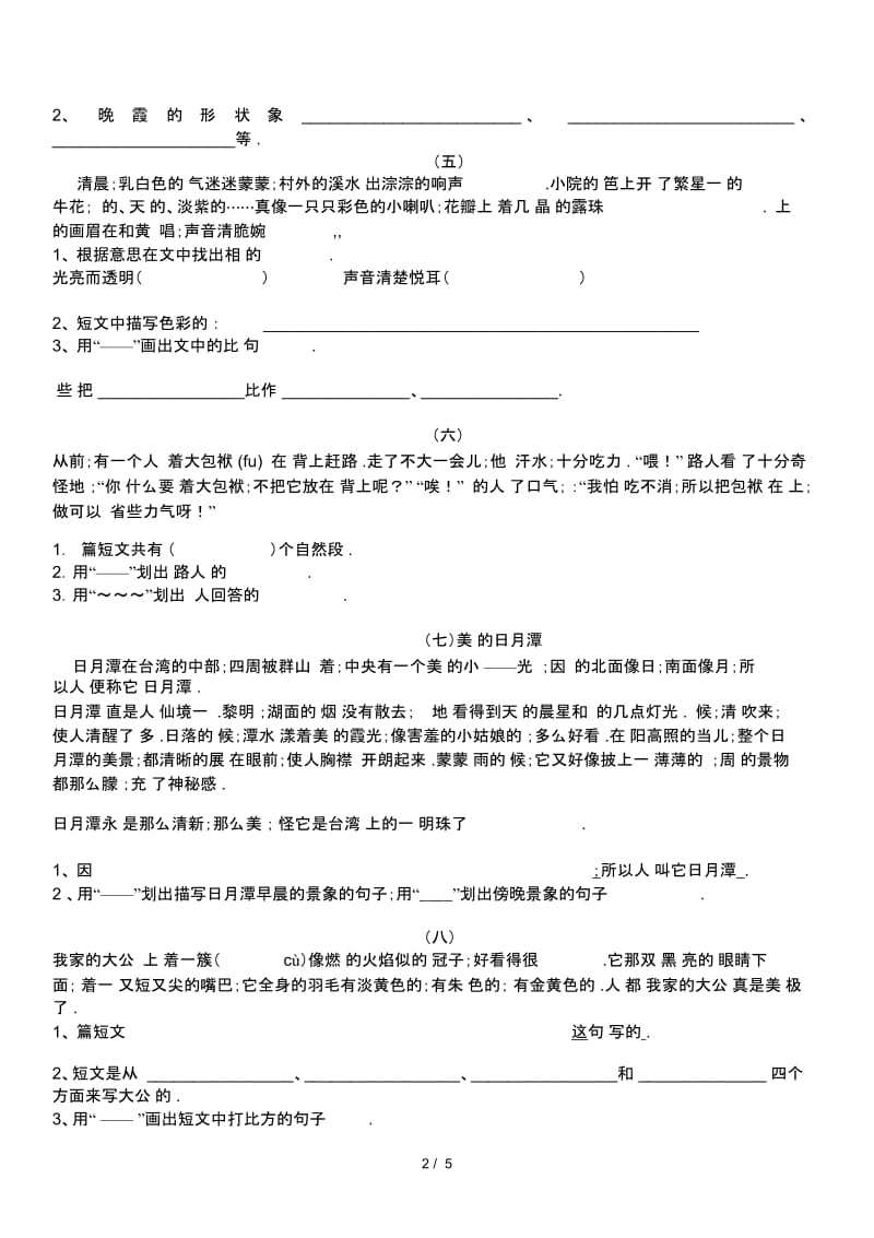 二年级语文下册阅读练习题.docx_第2页