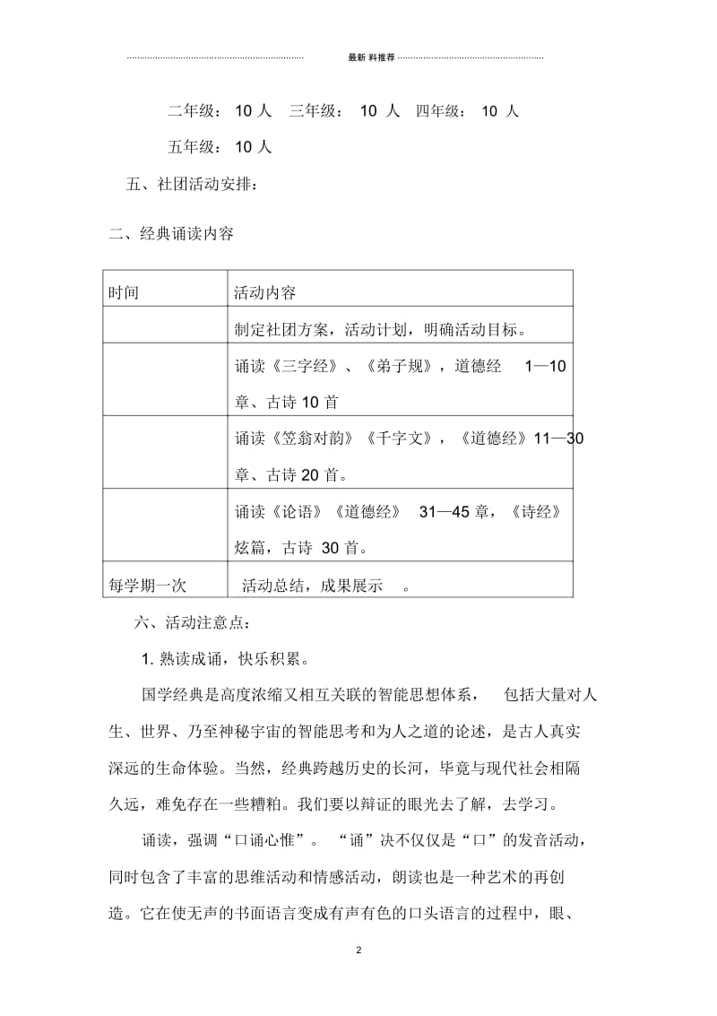 坊上小学经典诵读社团活动方案.docx_第2页