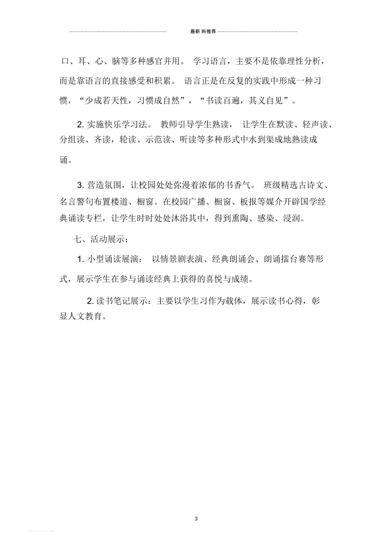 坊上小学经典诵读社团活动方案.docx_第3页