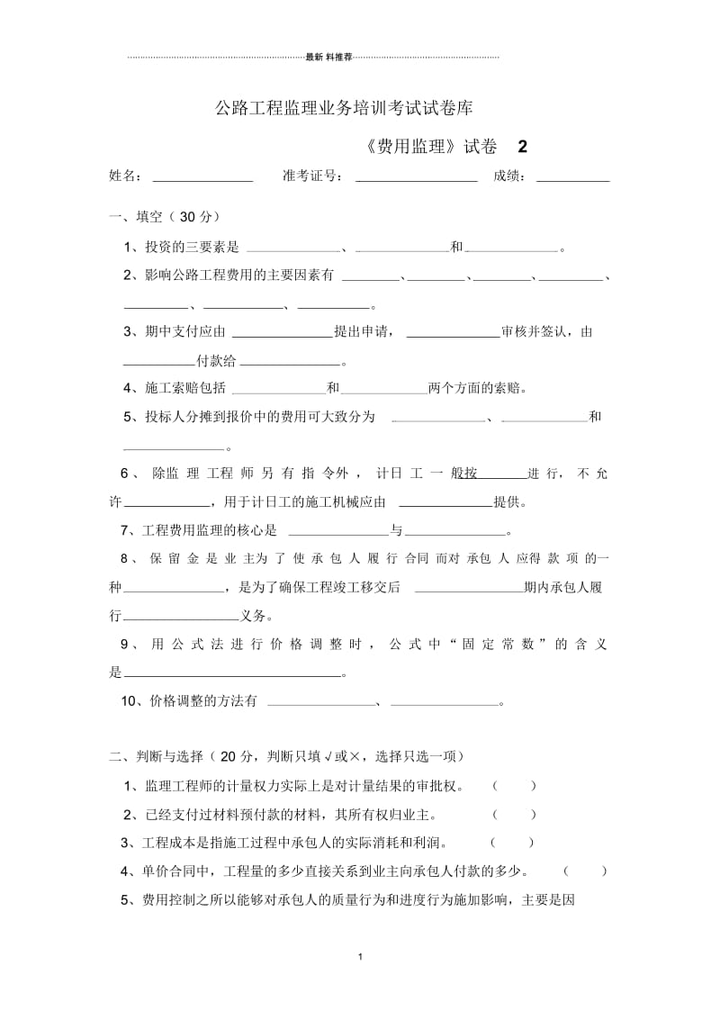 《费用监理》试卷2.docx_第1页