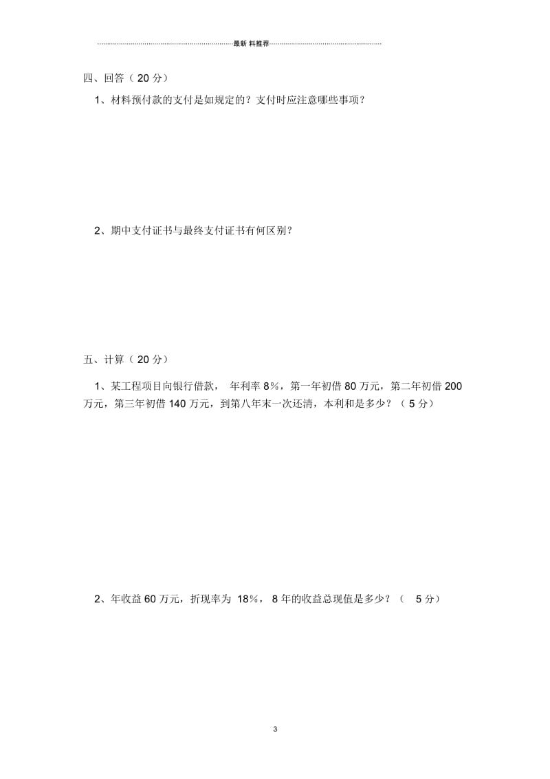 《费用监理》试卷2.docx_第3页