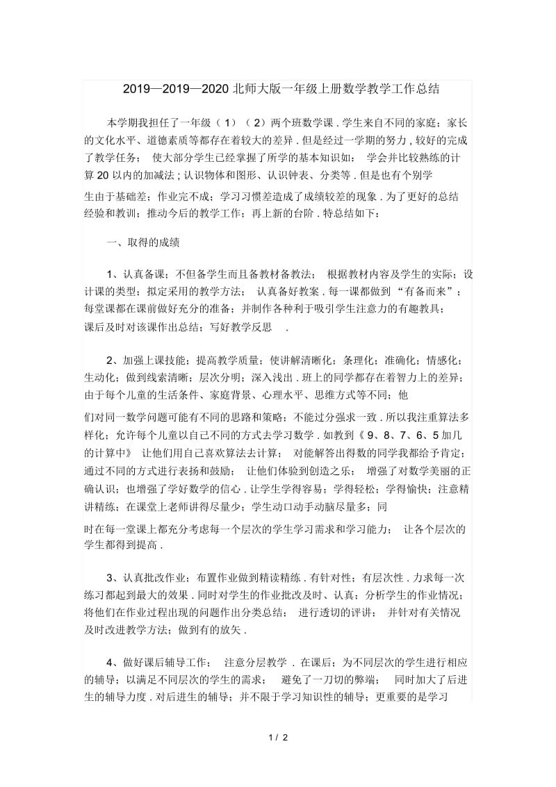 2019—2020北师大版一年级上册数学教学工作总结.docx_第1页