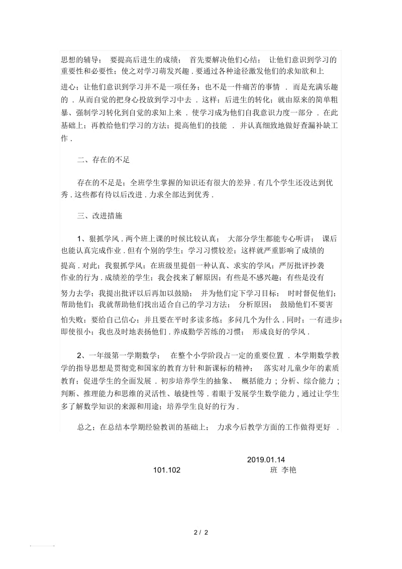 2019—2020北师大版一年级上册数学教学工作总结.docx_第2页