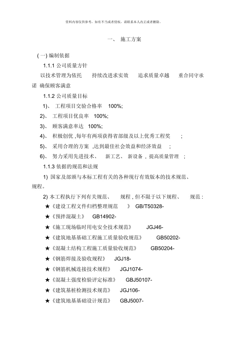 洛阳铲桩基工程施工组织设计.docx_第2页