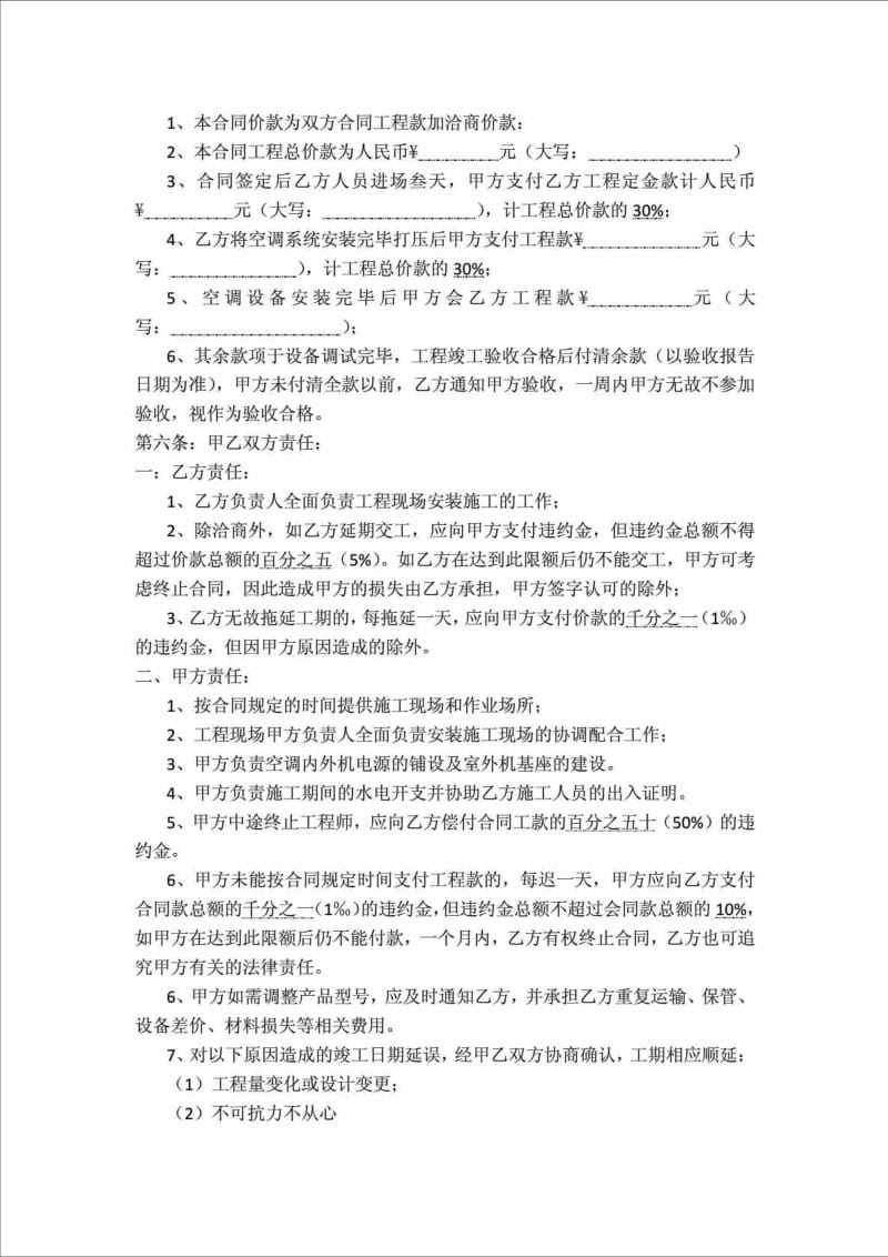 中央空调安装合同样本.doc_第2页