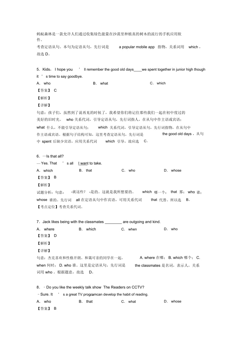 英语定语从句各地方试卷集合及解析.docx_第2页