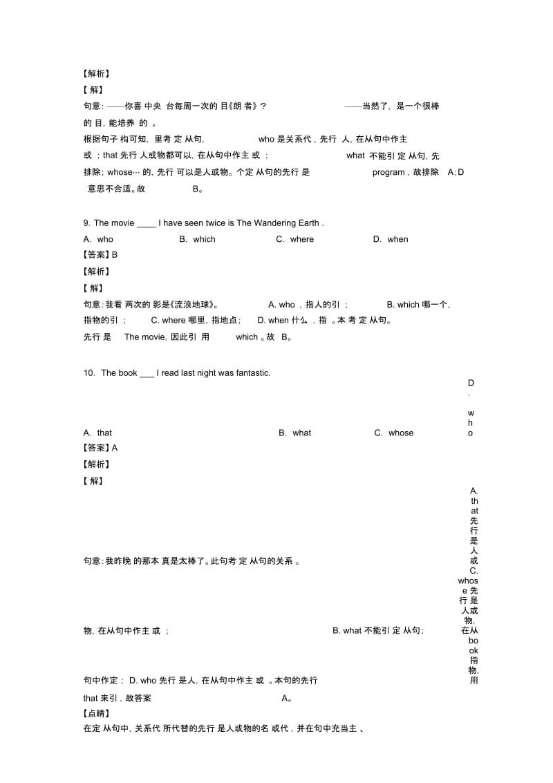 英语定语从句各地方试卷集合及解析.docx_第3页