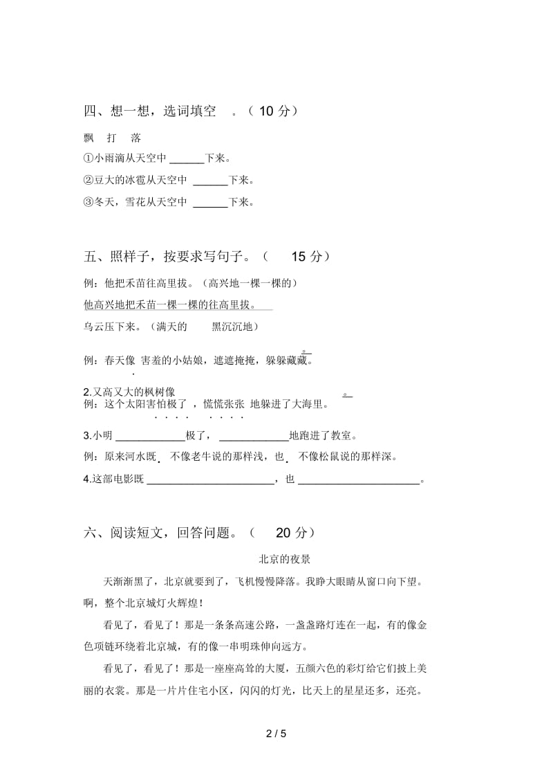 泸教版二年级语文下册第三次月考卷及答案.docx_第2页