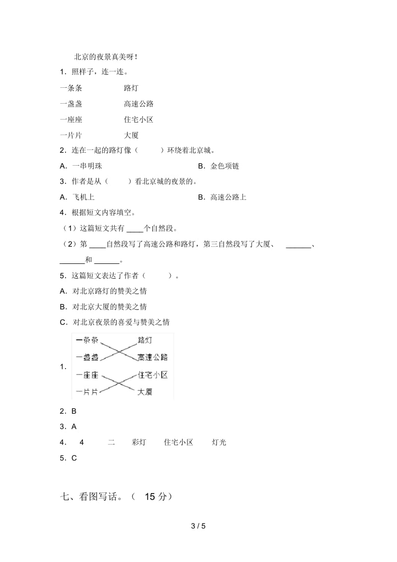 泸教版二年级语文下册第三次月考卷及答案.docx_第3页