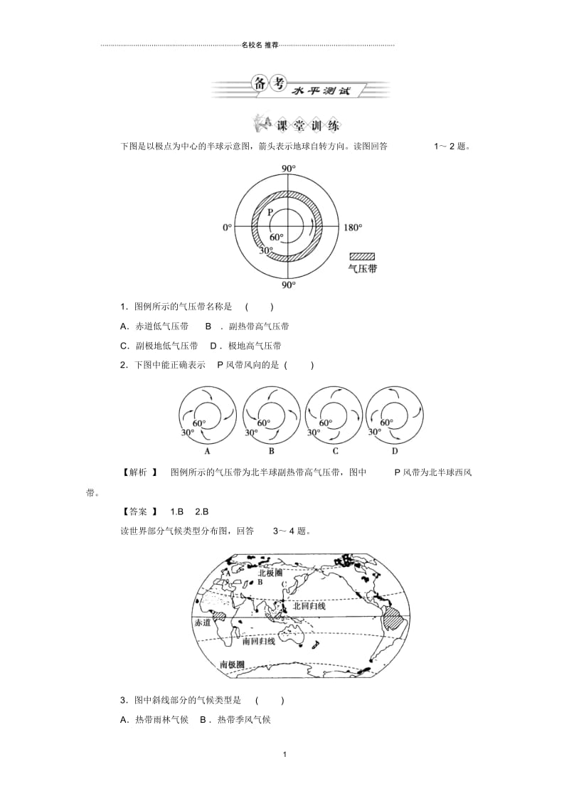 金版人教地理必修1第二章第2节气压带和风带.docx_第1页