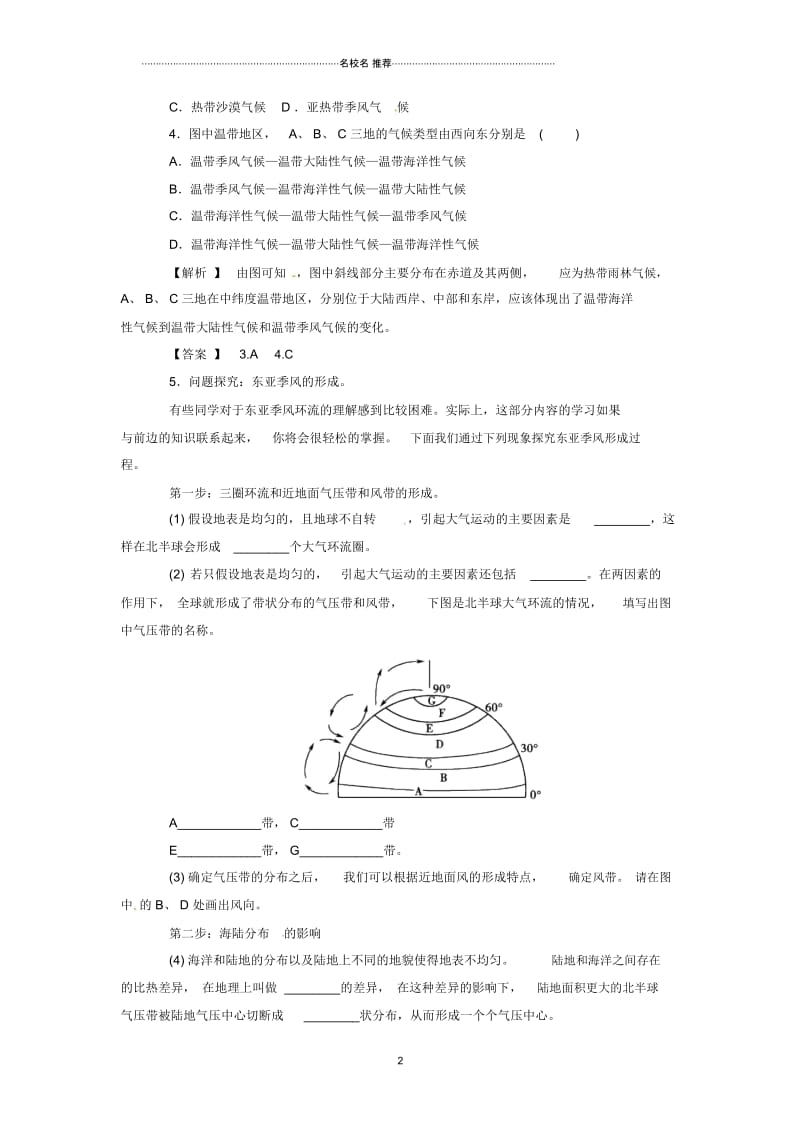 金版人教地理必修1第二章第2节气压带和风带.docx_第2页