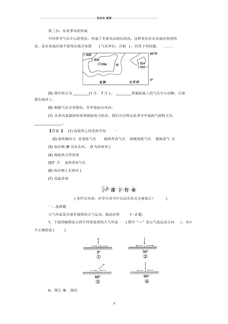 金版人教地理必修1第二章第2节气压带和风带.docx_第3页