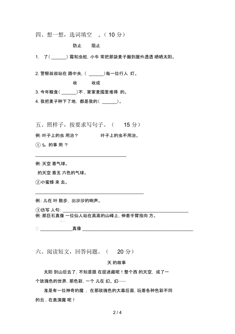 部编版二年级语文下册第三次月考试题及答案(通用).docx_第2页