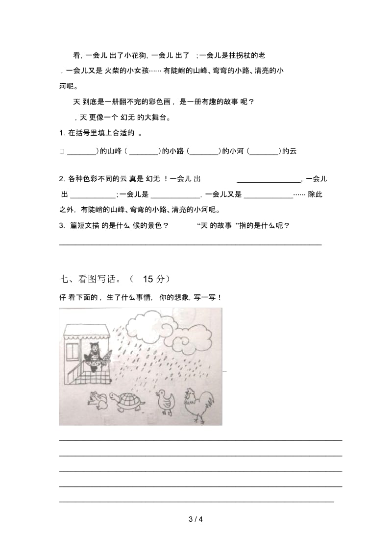 部编版二年级语文下册第三次月考试题及答案(通用).docx_第3页