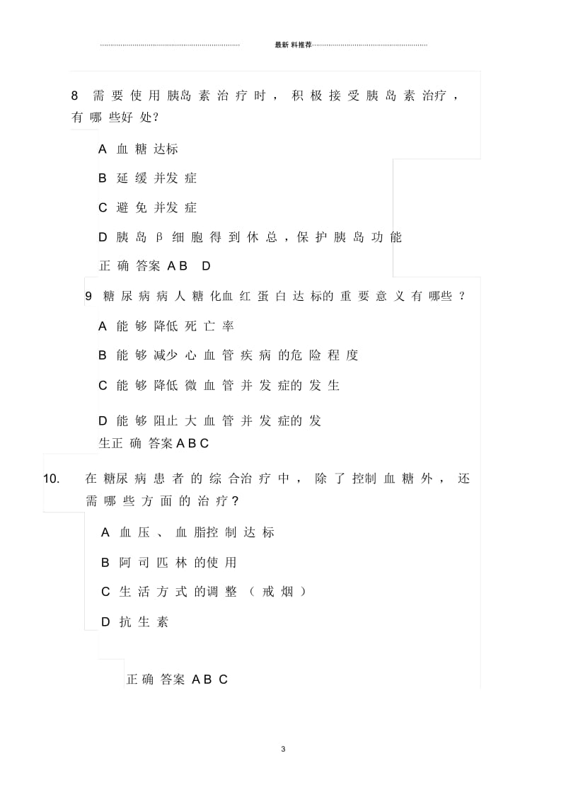 糖尿病试题1.docx_第3页