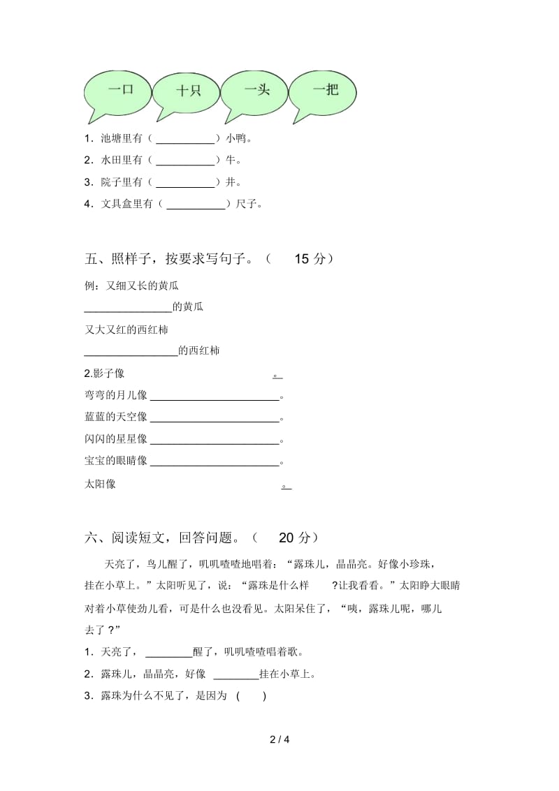 部编版一年级语文上册期末调研卷及答案.docx_第2页