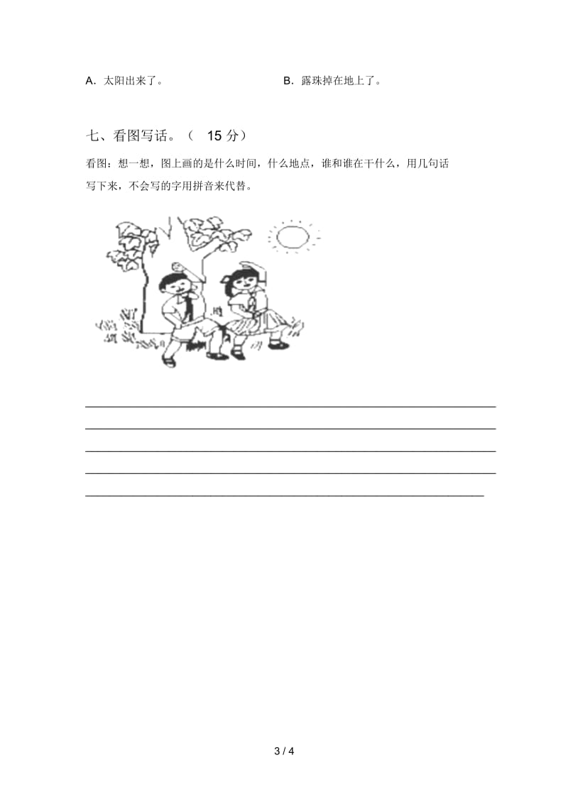 部编版一年级语文上册期末调研卷及答案.docx_第3页